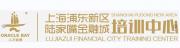 上海浦東新區陸家嘴金融城培訓中心